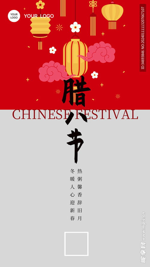 臘八節(jié)海報廣告設(shè)計 傳統(tǒng)與現(xiàn)代的完美交融