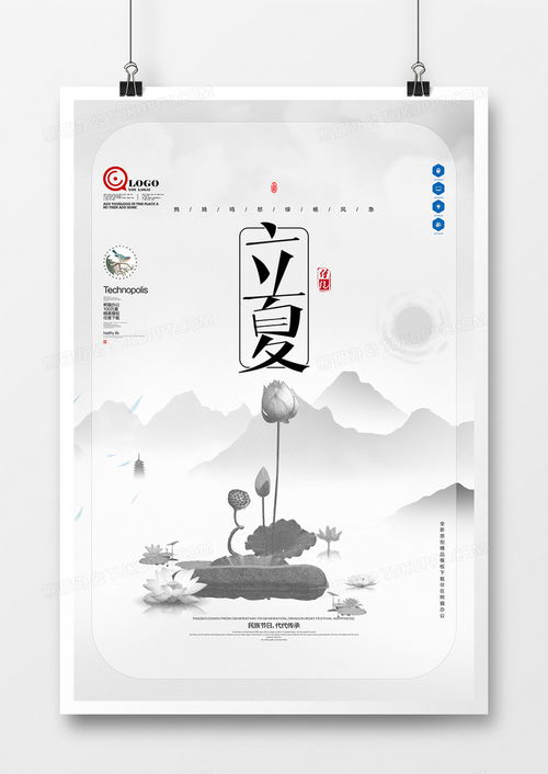 簡約原創(chuàng)立夏海報廣告設(shè)計素材，PSD格式免費下載